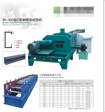 C Purlin Roll Forming Machine (80-300)